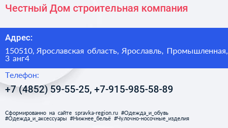 Честный Дом строительная компания - визитка