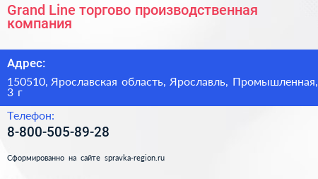 Grand Line торгово производственная компания - визитка
