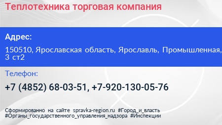 Теплотехника торговая компания - визитка