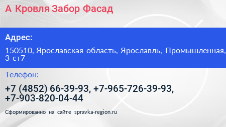 А Кровля Забор Фасад - визитка