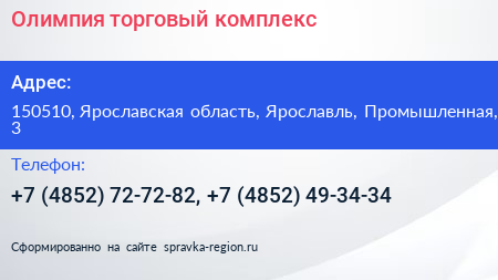 Олимпия торговый комплекс - визитка