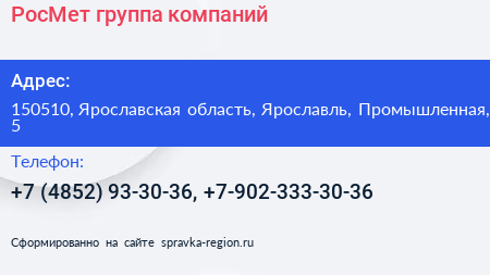 Нажмите, чтобы скачать визитку РосМет группа компаний - визитка