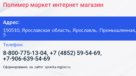 Нажмите, чтобы скачать визитку Полимер маркет интернет магазин - визитка