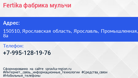 Нажмите, чтобы скачать визитку Fertika фабрика мульчи - визитка