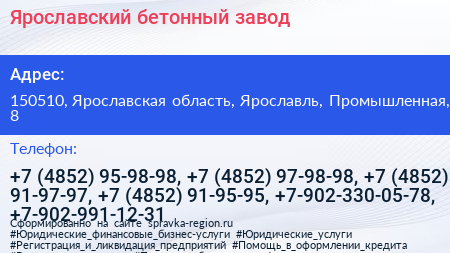 Ярославский бетонный завод - визитка