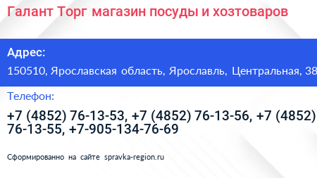 Нажмите, чтобы скачать визитку Галант Торг магазин посуды и хозтоваров - визитка