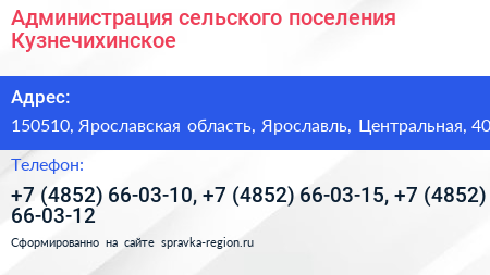 Администрация сельского поселения Кузнечихинское - визитка