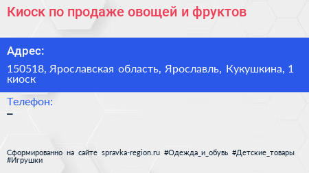 Нажмите, чтобы скачать визитку Киоск по продаже овощей и фруктов - визитка