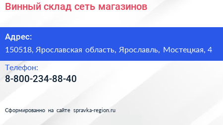 Нажмите, чтобы скачать визитку Винный склад сеть магазинов - визитка