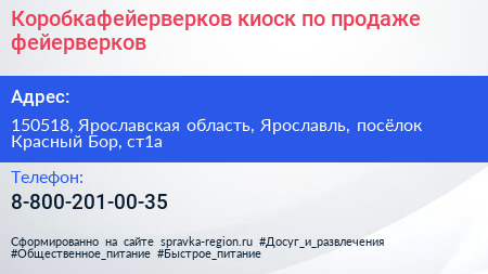 Коробкафейерверков киоск по продаже фейерверков - визитка