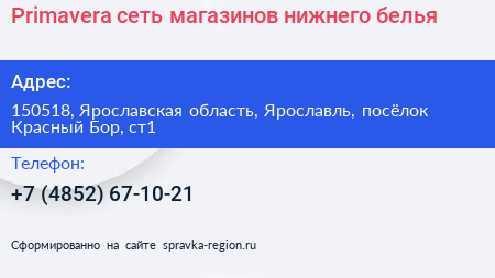 Primavera сеть магазинов нижнего белья - визитка