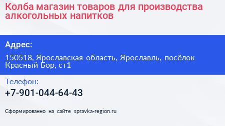 Колба магазин товаров для производства алкогольных напитков - визитка