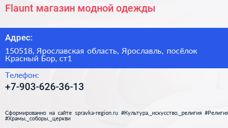 Flaunt магазин модной одежды - визитка