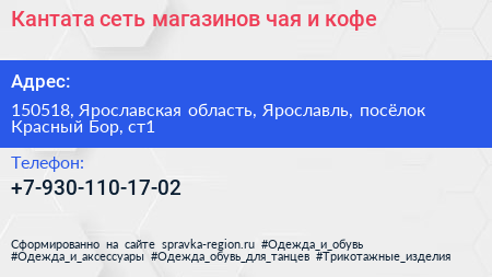 Кантата сеть магазинов чая и кофе - визитка