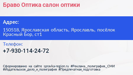 Браво Оптика салон оптики - визитка