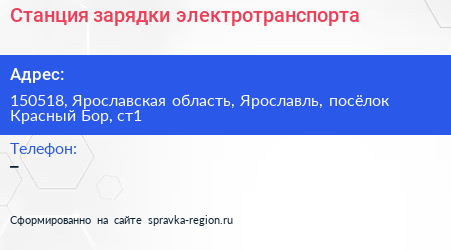Станция зарядки электротранспорта - визитка