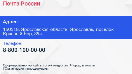 Нажмите, чтобы скачать визитку Почта России - визитка