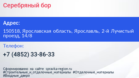 Серебряный бор - визитка