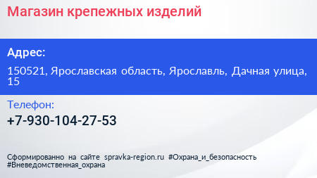 Нажмите, чтобы скачать визитку Магазин крепежных изделий - визитка