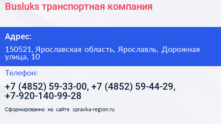 Busluks транспортная компания - визитка