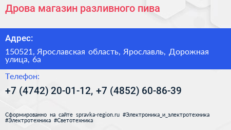 Нажмите, чтобы скачать визитку Дрова магазин разливного пива - визитка