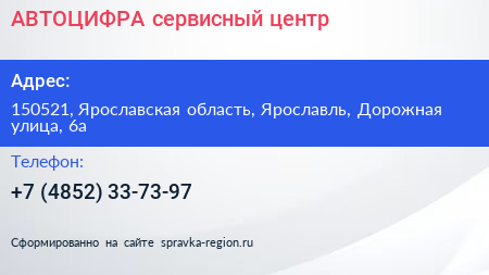АВТОЦИФРА сервисный центр - визитка