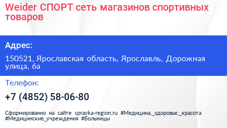 Weider СПОРТ сеть магазинов спортивных товаров - визитка