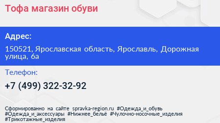 Тофа магазин обуви - визитка