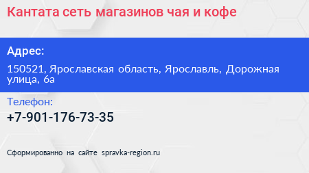 Нажмите, чтобы скачать визитку Кантата сеть магазинов чая и кофе - визитка