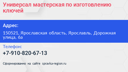 Универсал мастерская по изготовлению ключей - визитка