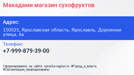 Нажмите, чтобы скачать визитку Макадами магазин сухофруктов - визитка