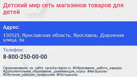 Детский мир сеть магазинов товаров для детей - визитка