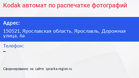 Kodak автомат по распечатке фотографий - визитка