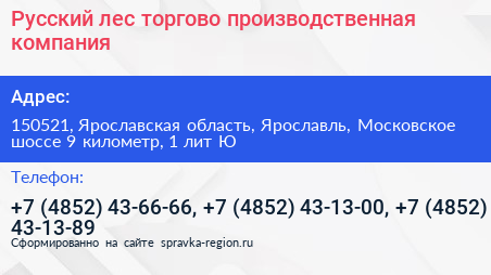 Русский лес торгово производственная компания - визитка