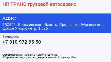НП ТРАНС грузовой автосервис - визитка
