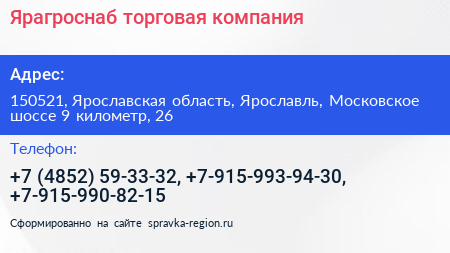 Ярагроснаб торговая компания - визитка