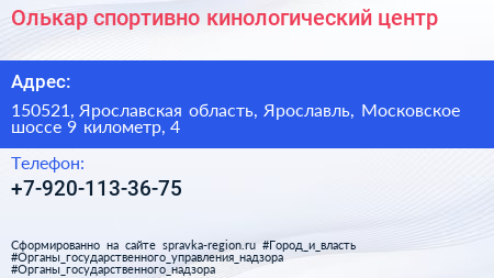 Олькар спортивно кинологический центр - визитка