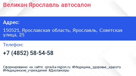 Великан Ярославль автосалон - визитка