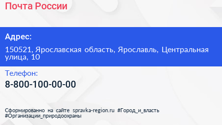 Нажмите, чтобы скачать визитку Почта России - визитка