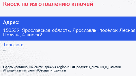 Киоск по изготовлению ключей - визитка