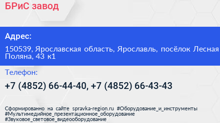 БРиС завод - визитка