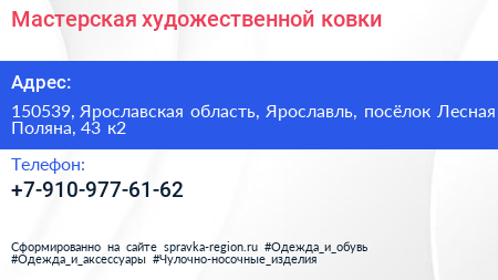 Мастерская художественной ковки - визитка