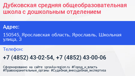 Дубковская средняя общеобразовательная школа с дошкольным отделением - визитка