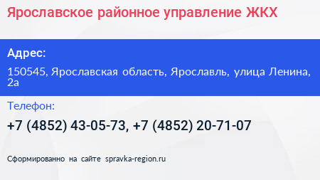 Ярославское районное управление ЖКХ - визитка