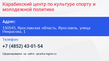 Карабихский центр по культуре спорту и молодежной политике - визитка