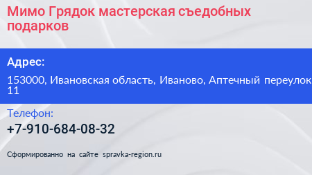 Мимо Грядок мастерская съедобных подарков - визитка