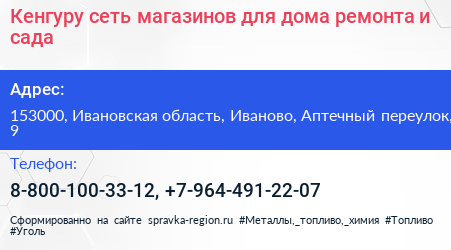 Кенгуру сеть магазинов для дома ремонта и сада - визитка