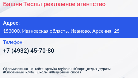 Башня Теслы рекламное агентство - визитка