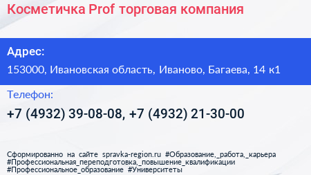 Косметичка Prof торговая компания - визитка