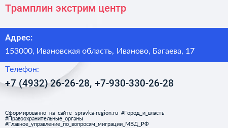 Трамплин экстрим центр - визитка